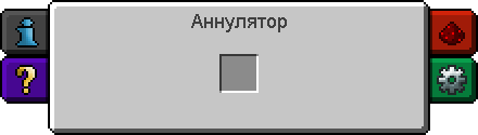 Интерфейс аннулятора (Thermal Expansion 3).png